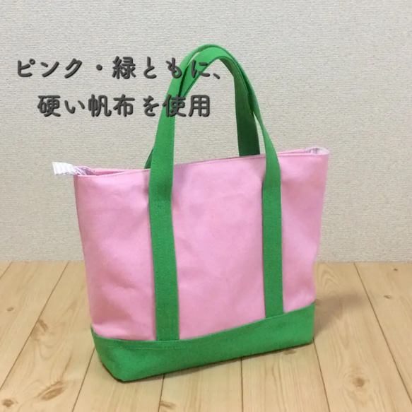 ファスナー付き☆ハートポケットのトートバッグ　ピンク×グリーン帆布　春夏　　268 9枚目の画像