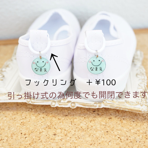 名入れ］ネームタグ 靴のシューズタグ にこちゃんマーク靴用ネームタグ