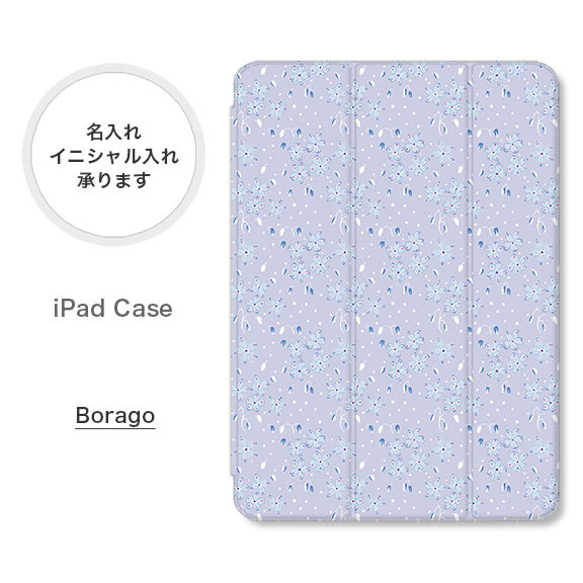 ボリジ ブルー 小花柄 かわいい 手帳型 名入れ スタンド ペン収納 オートスリープ  iPadケース mini 1枚目の画像