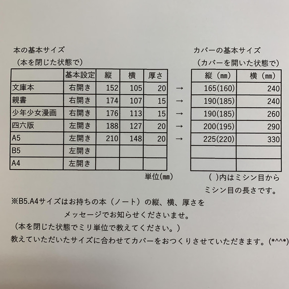 ブックカバー スケジュール帳　手帳カバー 文庫本 新書 A6 B6 四六版 A5 B5 A4 リバティ パルメイラ 10枚目の画像