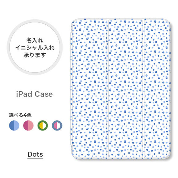 ドット柄 シンプル かわいい 手帳型 名入れ スタンド ペン収納 オートスリープ  iPadケース mini pro 1枚目の画像