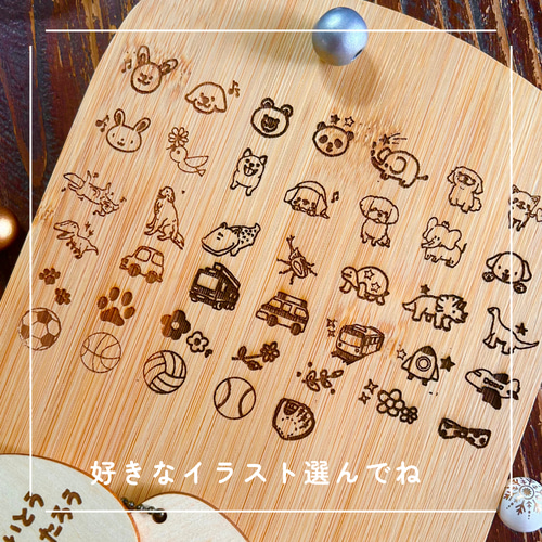 ☆イラスト・フォント追加しました☆お名前＆イラスト刻印・木製