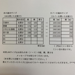 リバティ　ブックカバー スケジュール帳手帳カバー 文庫本　四六版 B6 A5 B5 A4 9枚目の画像