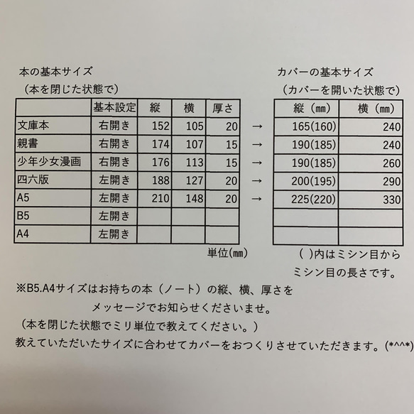 リバティ　ブックカバー スケジュール帳手帳カバー 文庫本　四六版 B6 A5 B5 A4 9枚目の画像