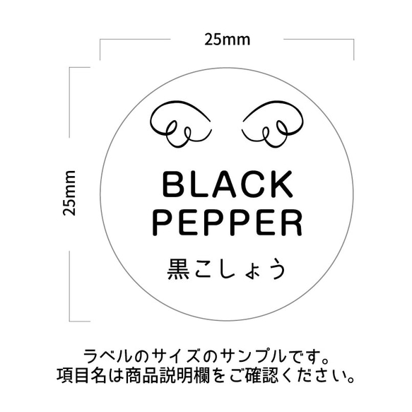 ラベルシール オーダーメイド 調味料ラベル 10枚セット 品番SP69/SP70 4枚目の画像