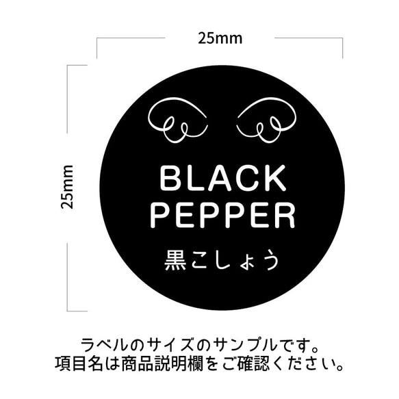 ラベルシール オーダーメイド 調味料ラベル 10枚セット 品番SP69/SP70 5枚目の画像