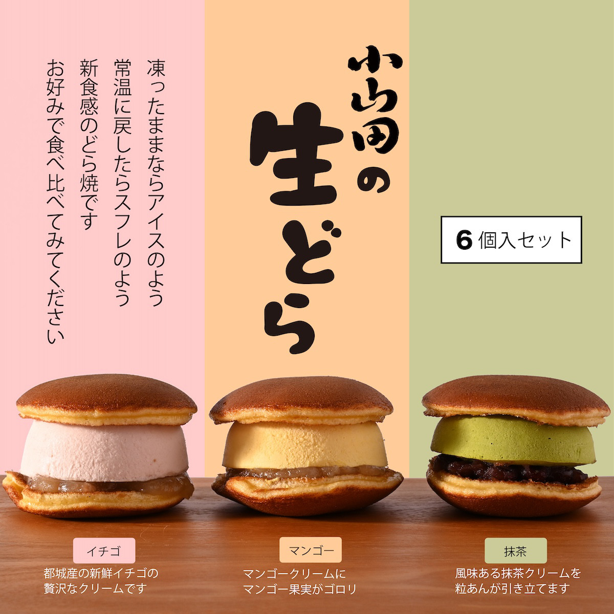 一点物【食品サンプル】アイスどら焼き　和菓子　 実物大サイズ　レア物 新品未使用 斬新な発想で和菓子業界に新風を巻き起こす中尾清月堂がこの夏
