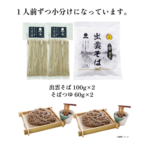 出雲そば 4人前 つゆ付き ご家庭用 風味豊か お取り寄せ グルメ