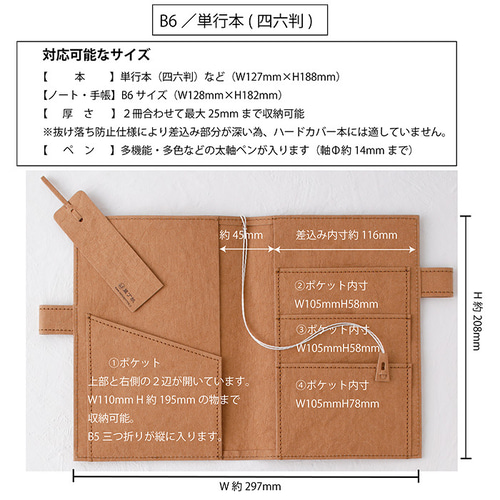 装丁紙】単行本(四六判)B6用サイズ キャメル ｢本｣と｢ノート／手帳｣を 