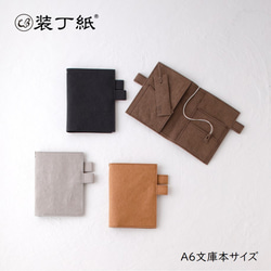 豪華特典付き】装丁紙 文庫本A6用サイズ 「本」と「ノート／手帳」を