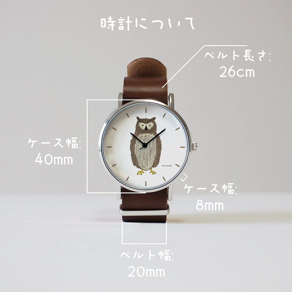 シマフクロウの腕時計 15枚目の画像