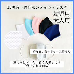 一度使ったら手放せない　息しやすい　✨幼児〜大人✨　透けない　メッシュマスク　立体マスク　子供　無地　日本製　春夏秋冬 1枚目の画像