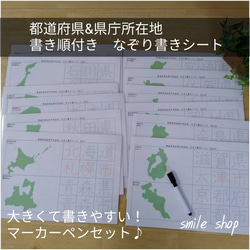 お得なセット★　都道府県&県庁所在地完璧に覚えるセット♪　なぞって覚える&地図で覚える　位置も形も書き順もしっかり覚える 4枚目の画像