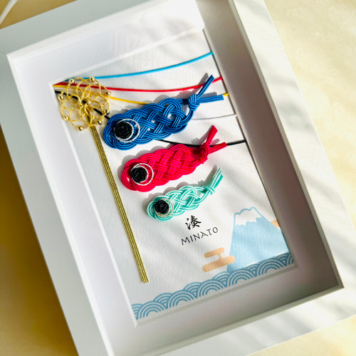 お名入れいたします＊水引 鯉のぼりフレーム〈富士山〉 五月人形