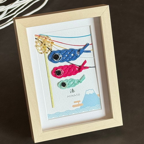 お名入れいたします＊水引 鯉のぼりフレーム〈富士山〉 五月人形