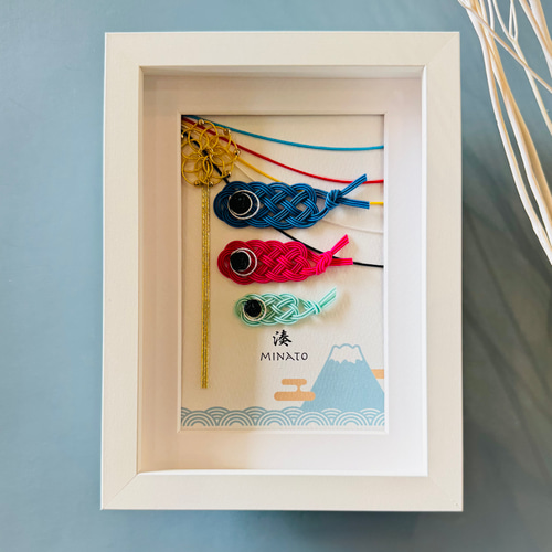 お名入れいたします＊水引 鯉のぼりフレーム〈富士山〉 五月人形