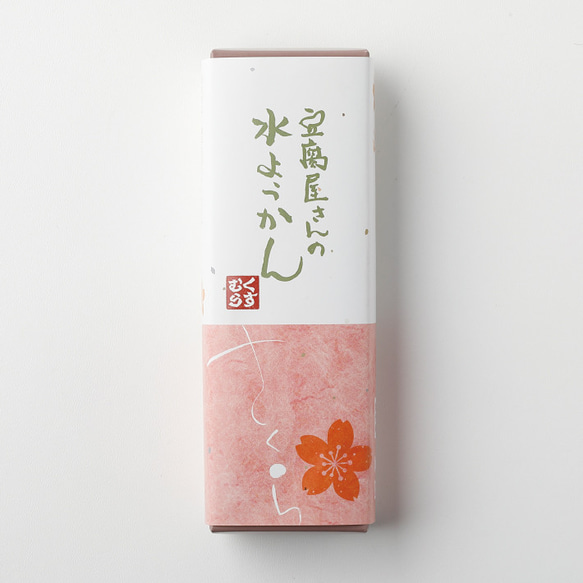 【春季限定】豆腐屋さんの桜水ようかん 2枚目の画像