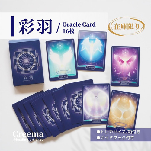 羽と色のオラクルカード『彩羽』色×感情 オリジナルカード 占 スピ