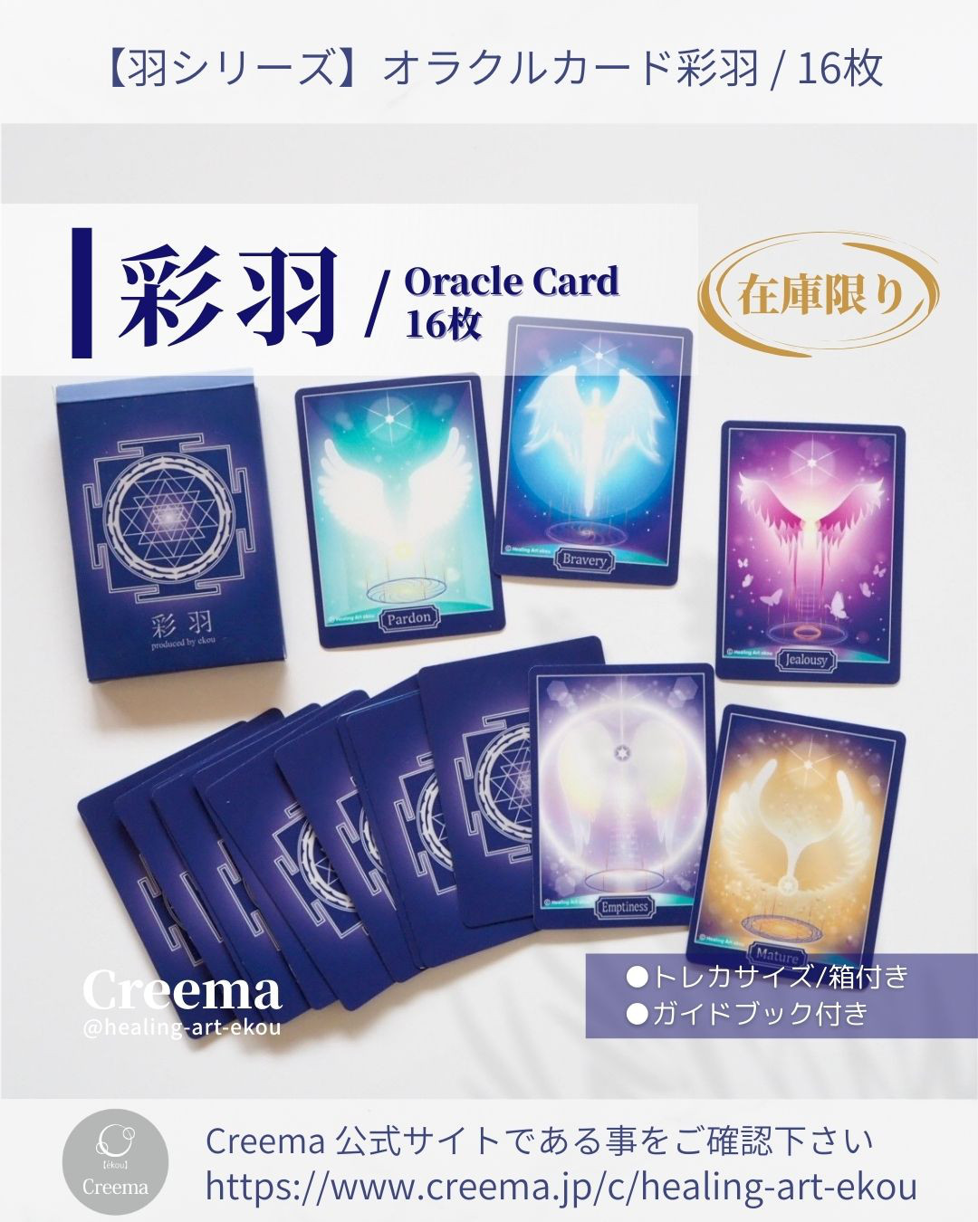 羽と色のオラクルカード『彩羽』エンジェル 色×感情 ト占 スピ