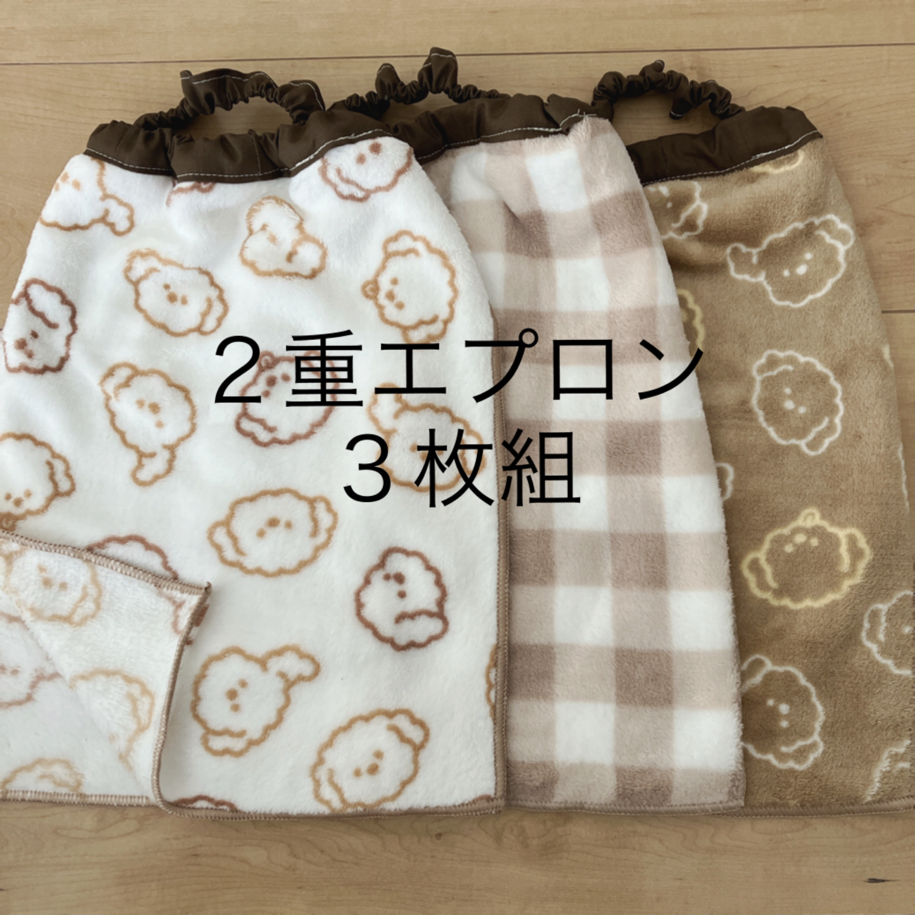 2重 ×3枚組 ふわもこブラウン 2重タオルエプロン おりこう