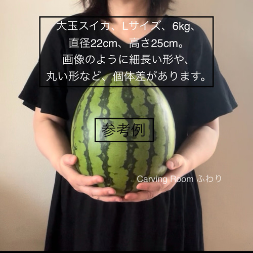 縦書き文字をスイカに彫ります。見る人に驚きをプレゼント【オーダー