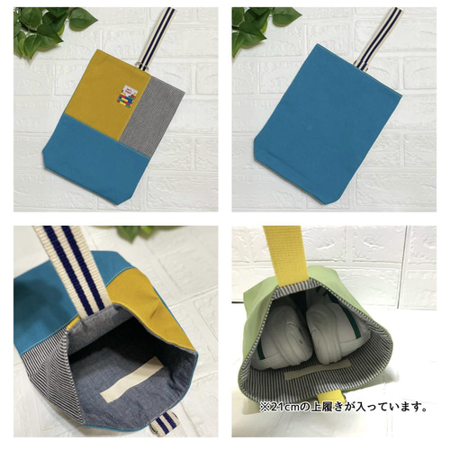 上履き入れ（ブルー×マスタード×ストライプ）シューズケース 入園入学