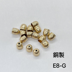 4個　E8-G 銅製　外径約8mm タッセルキャップ  カツラ　カン無し　釣り鐘型タッセルキャップ 3枚目の画像