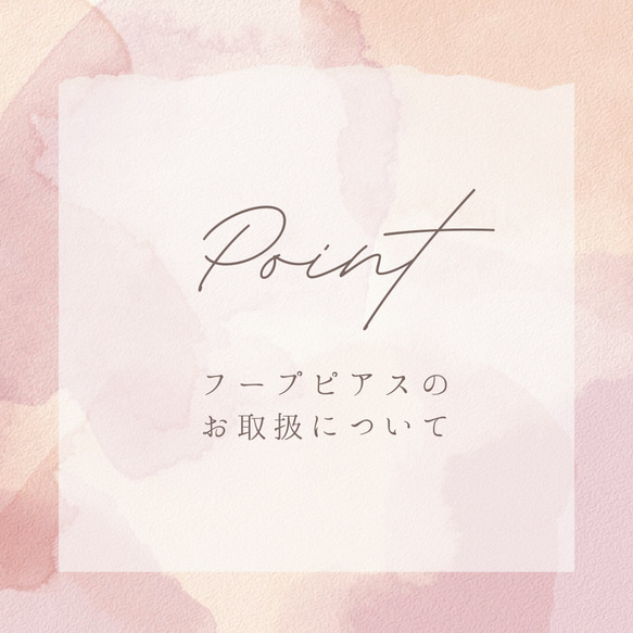 フープピアスのお取扱いについて 1枚目の画像