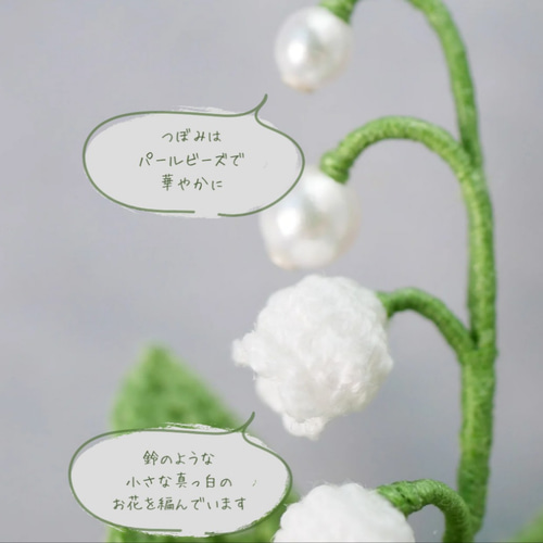 贈り物にもおすすめ】すずらんのブローチ(受注制作、レース編み、誕生