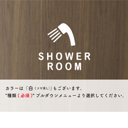 シャワールーム用（SHOWER ROOM）サインステッカー  黒or白 3枚目の画像