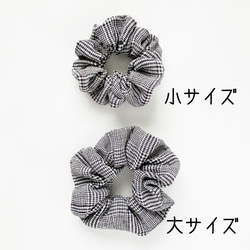 サイズが選べる☆先染めユーラシアンリネンのシュシュ（グレンチェック） 4枚目の画像