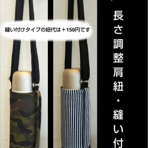 オーダー受付ページ・購入不可】 水筒ケース 水筒カバー 水筒