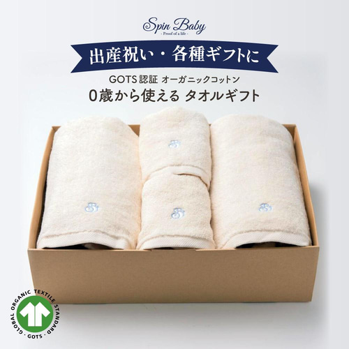 バスタオル2枚 フェイスタオル2枚 オーガニックコットン タオルセット