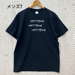 最大3日納期 さんま Ｔシャツ 選べるカラー 3色 白 紺 ベージュ メンズ レディース 半袖 ホワイト ネイビー 7枚目の画像