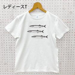 最大3日納期 さんま Ｔシャツ 選べるカラー 3色 白 紺 ベージュ メンズ レディース 半袖 ホワイト ネイビー 6枚目の画像
