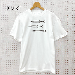 最大3日納期 さんま Ｔシャツ 選べるカラー 3色 白 紺 ベージュ メンズ レディース 半袖 ホワイト ネイビー 5枚目の画像