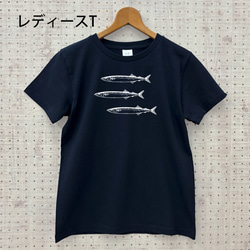 最大3日納期 さんま Ｔシャツ 選べるカラー 3色 白 紺 ベージュ メンズ レディース 半袖 ホワイト ネイビー 8枚目の画像