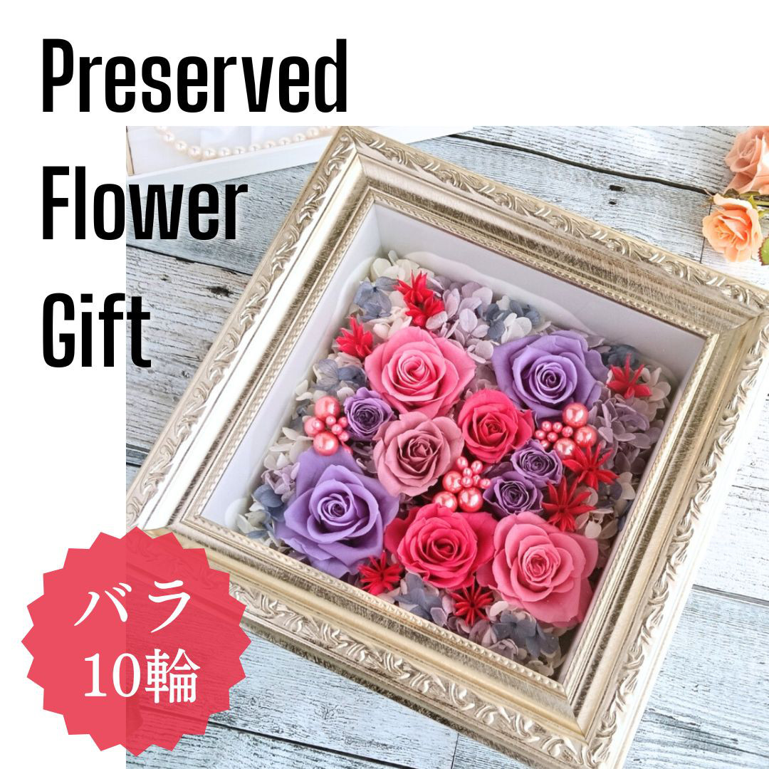 【バラ10輪！】ピンクパープルのフレームアレンジ(プリザーブドフラワー)　母の日　お祝い　敬老の日　ギフト　壁掛けOK
