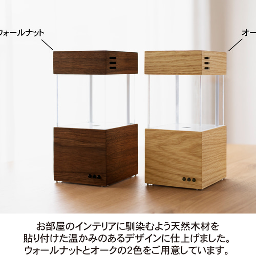 ◎インテリアになじむ温かみのある 木目調のアロマディフューザー
