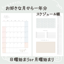お好きな月から1年分！スケジュール帳 ノート 手帳のむうみ屋