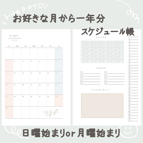 スケジュール帳 日付フリー手帳 | スケジュール帳 | A5サイズ