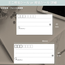 宛名シール・ミニ宛名シール ～60枚（カット後）追加料金にて差出人名追加可010 4枚目の画像