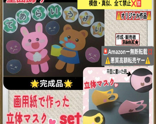 ♢在庫限定SALE♢❏壁面飾り⭐完成品《てあらい・うがい&立体マスク