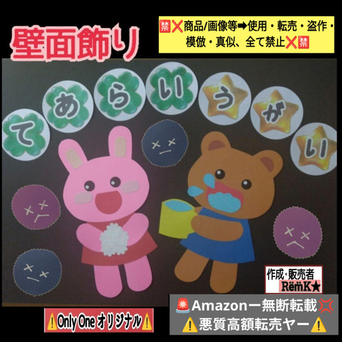 ♢新学期応援SALE♢❏壁面飾り⭐完成品《てあらい・うがい&立体マスク