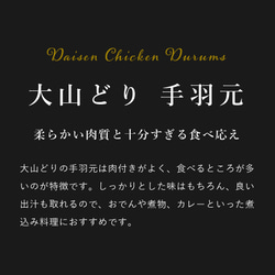 大山どり 手羽元 重量選択可 3枚目の画像