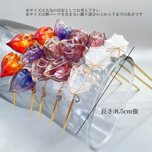鬼灯 -朱紫- 簪 ディップアート アメリカンフラワー お花