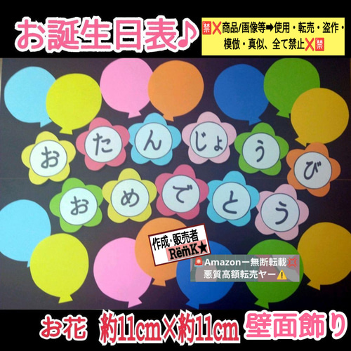メーカー直売 - 人気ランキング ♢SALE♢❇️おたんじょうびおめでとう/お誕生日表❇️オマケ付 ウォールステッカー・シール