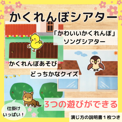 かくれんぼシアター かわいいかくれんぼ どっちかなクイズ 保育教材 