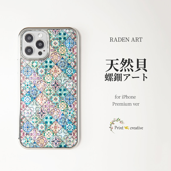 天然貝 螺鈿アート 【iPhone12/13/14/15対応】クッキーフェスティバル（ iPhone プレミアムケース） 1枚目の画像