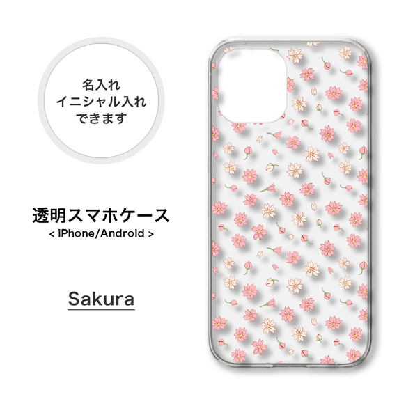 【全機種対応】桜 サクラ 小花柄 押し花 クリア スマホケース 携帯カバー AQUOS Galaxy Xperia 1枚目の画像